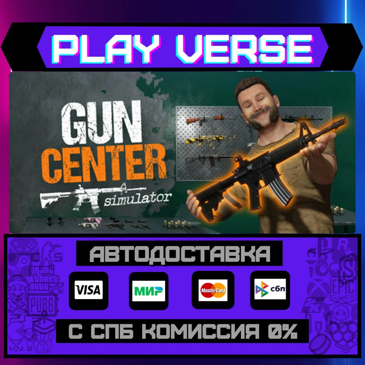 Gun Center SimulatorАВТОВЫДАЧАSTEAM GIFT