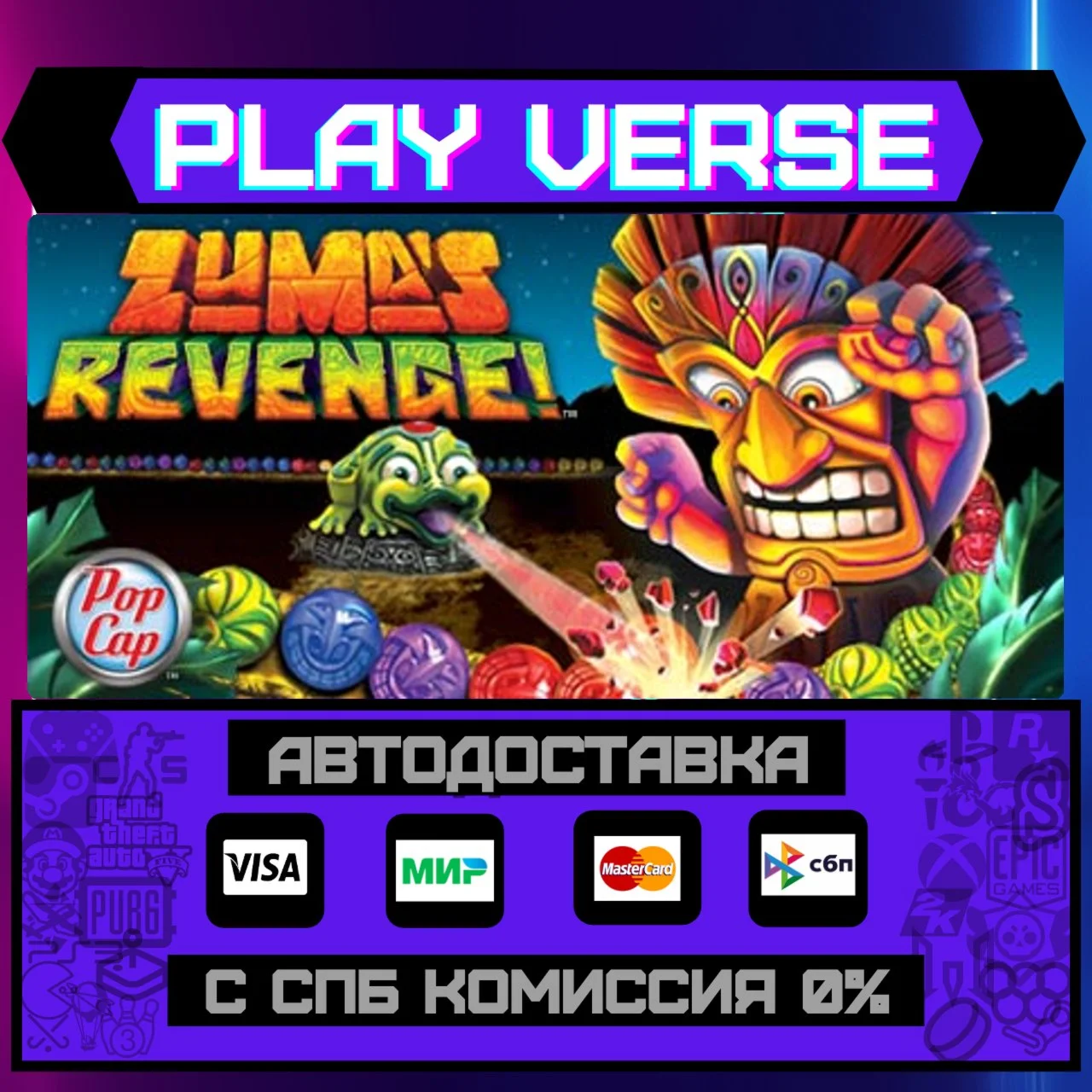 Zuma's Revenge!АВТОВЫДАЧАSTEAM GIFT