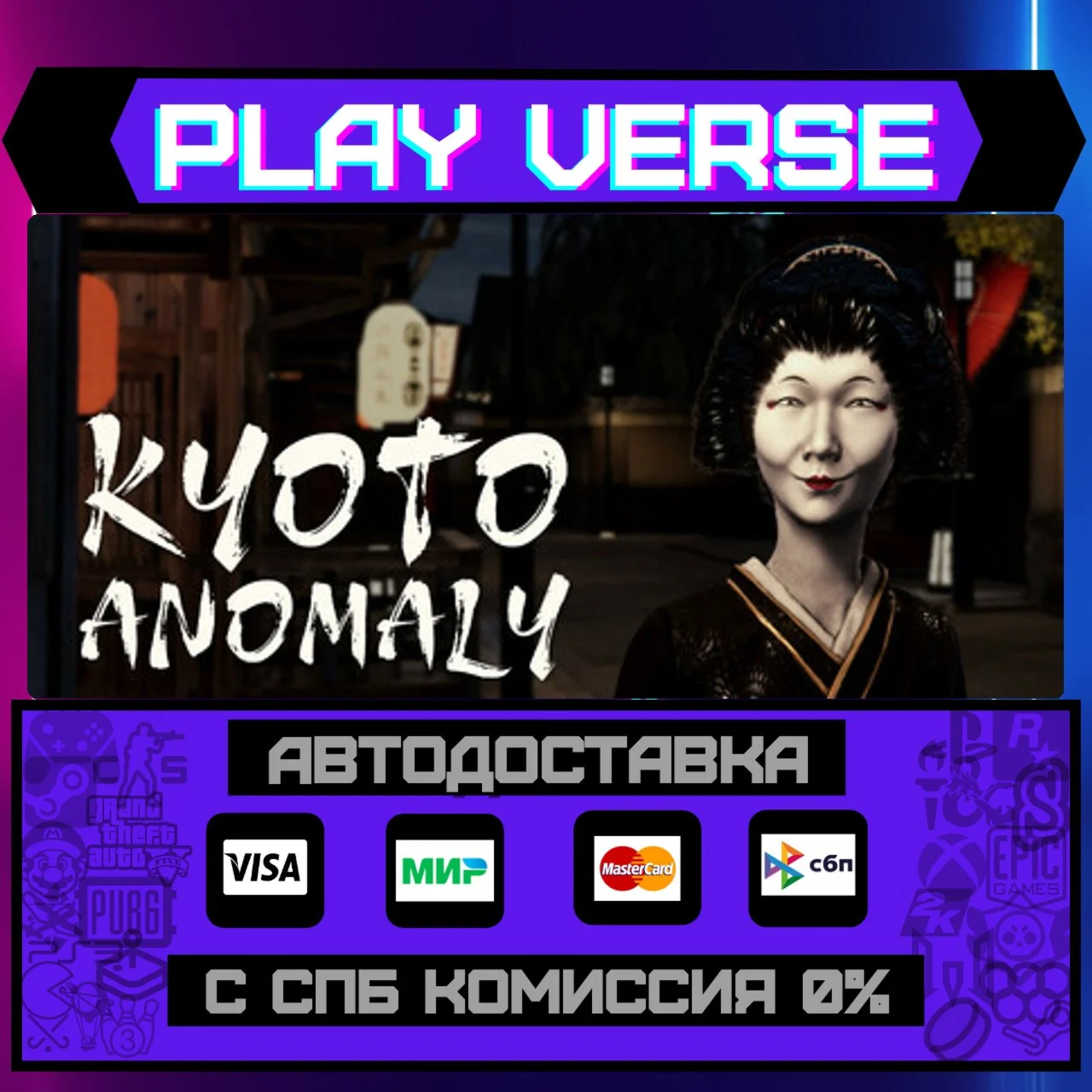 Kyoto AnomalyАВТОВЫДАЧАSTEAM GIFT