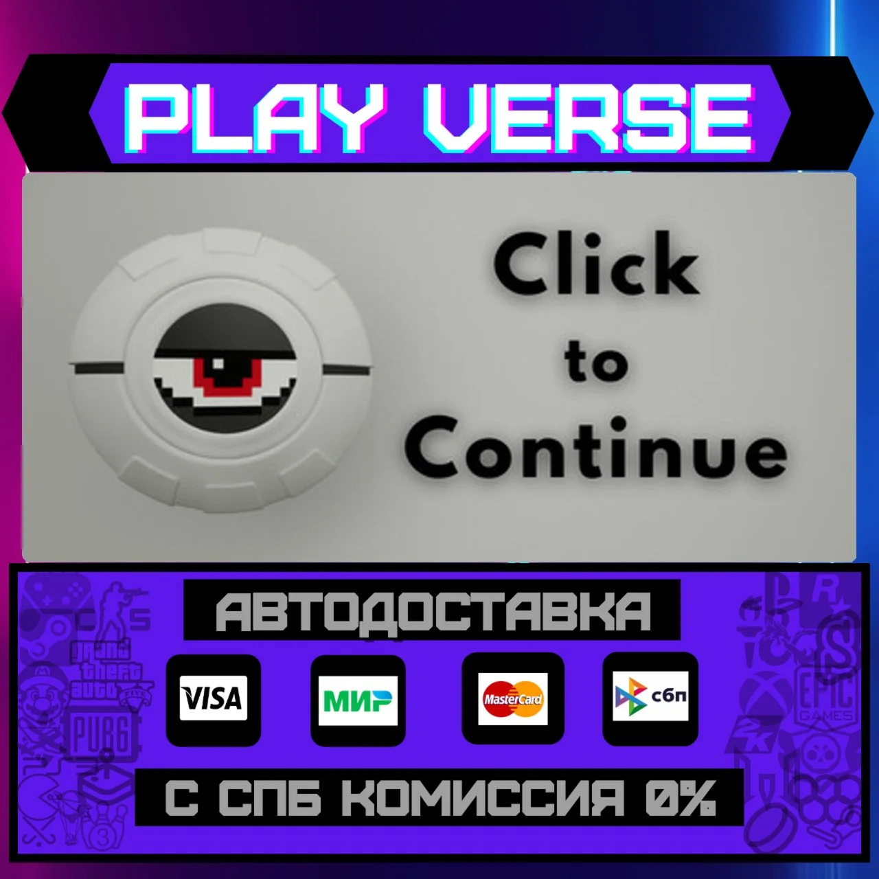 Click To ContinueАВТОВЫДАЧАSTEAM GIFT