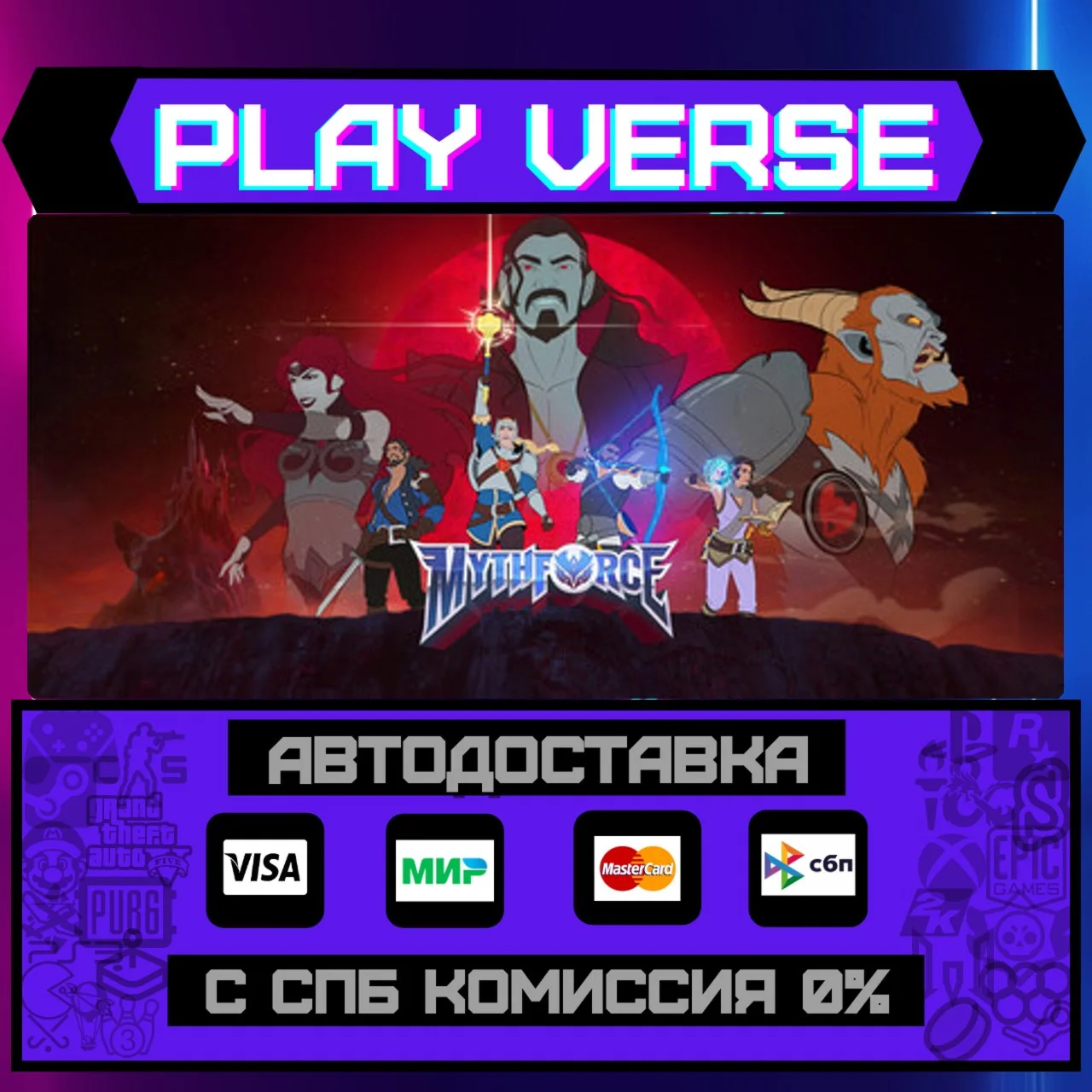 MythForceАВТОВЫДАЧАSTEAM GIFT