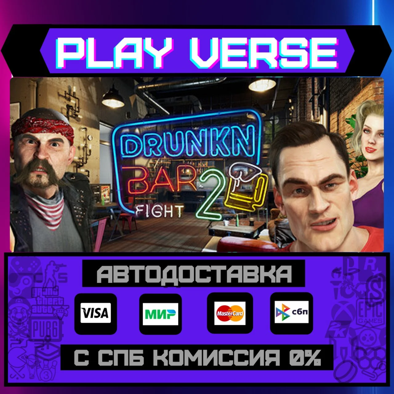 Drunkn Bar Fight 2АВТОВЫДАЧАSTEAM GIFT