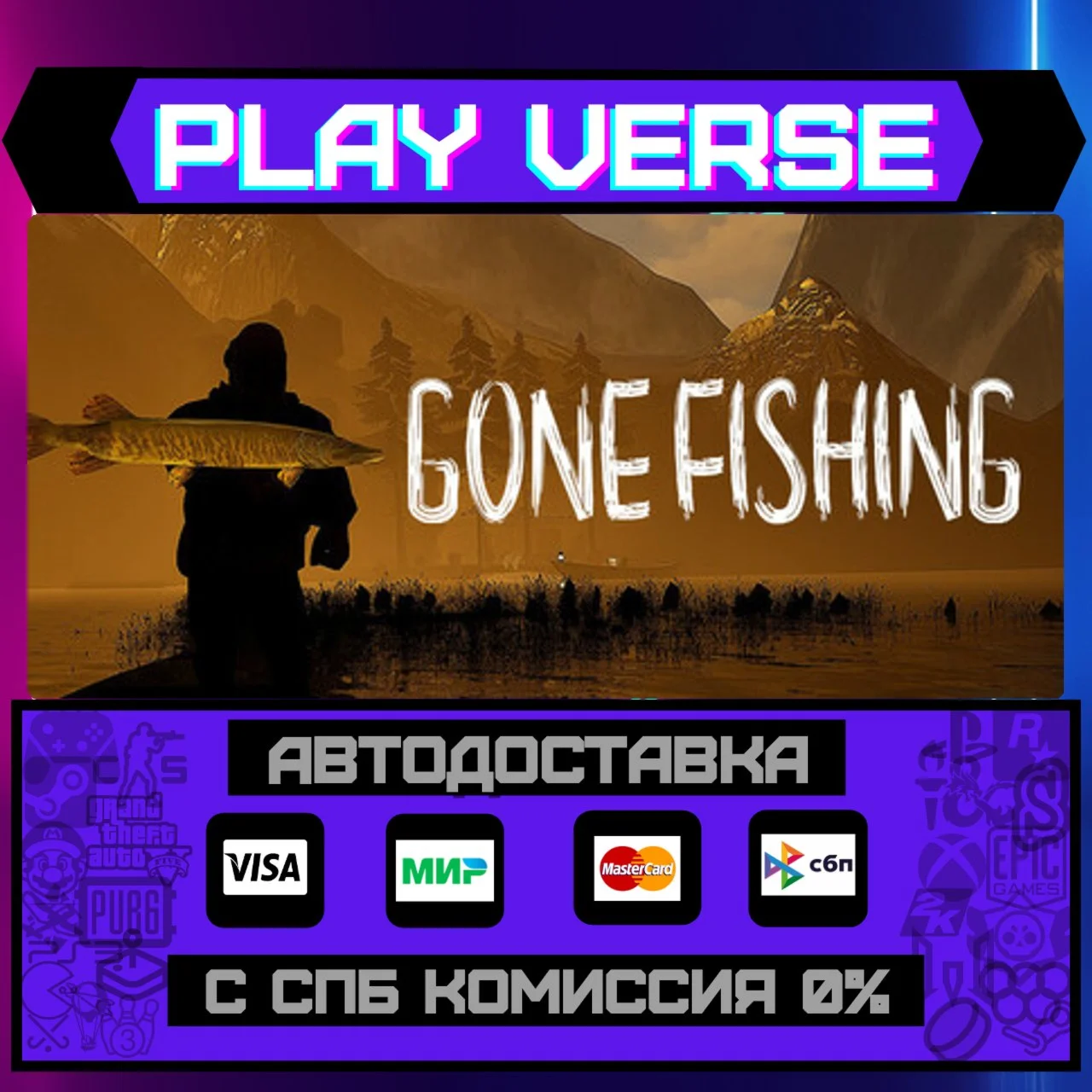 GONE FishingАВТОВЫДАЧАSTEAM GIFT