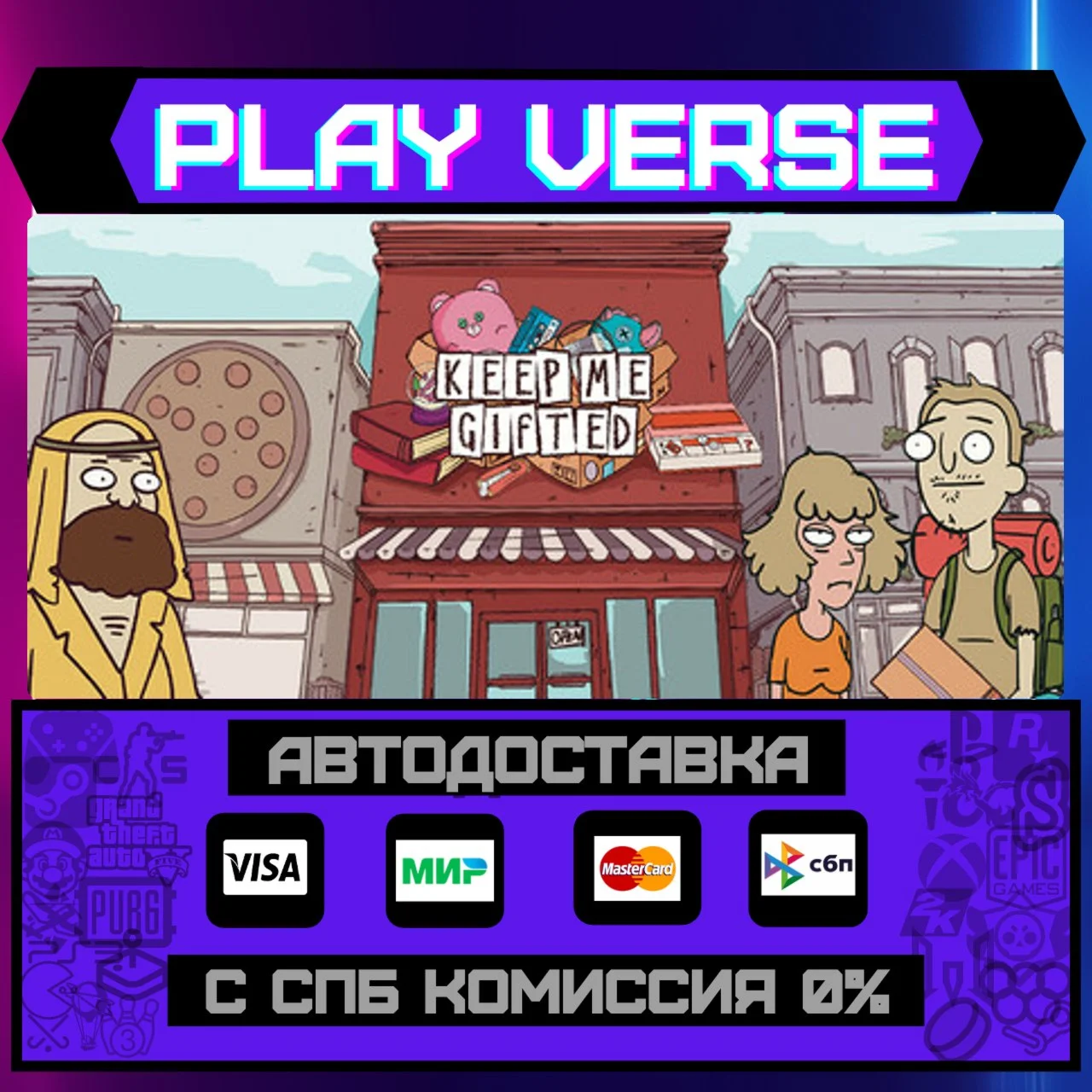 Keep Me GiftedАВТОВЫДАЧАSTEAM GIFT