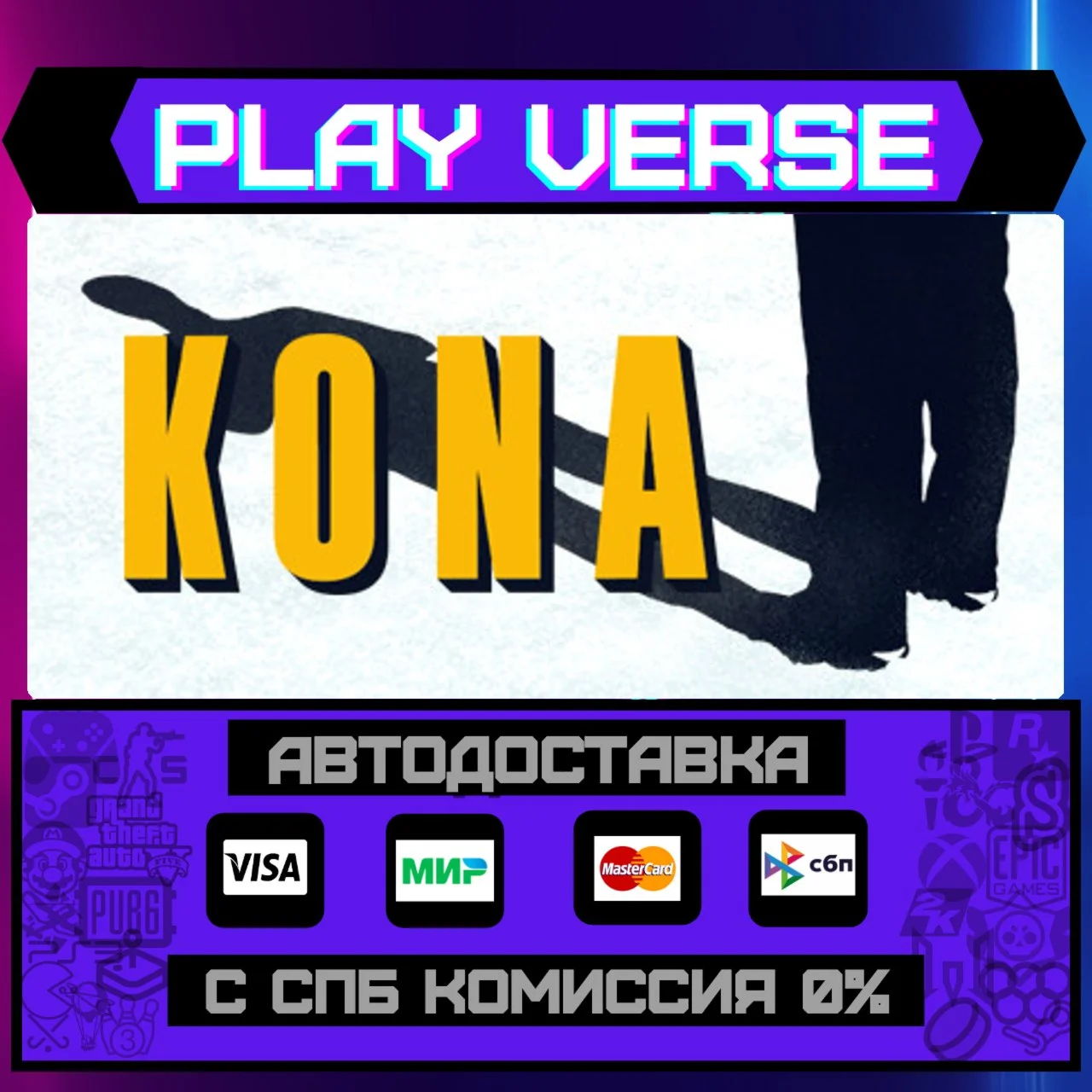 KonaАВТОВЫДАЧАSTEAM GIFT