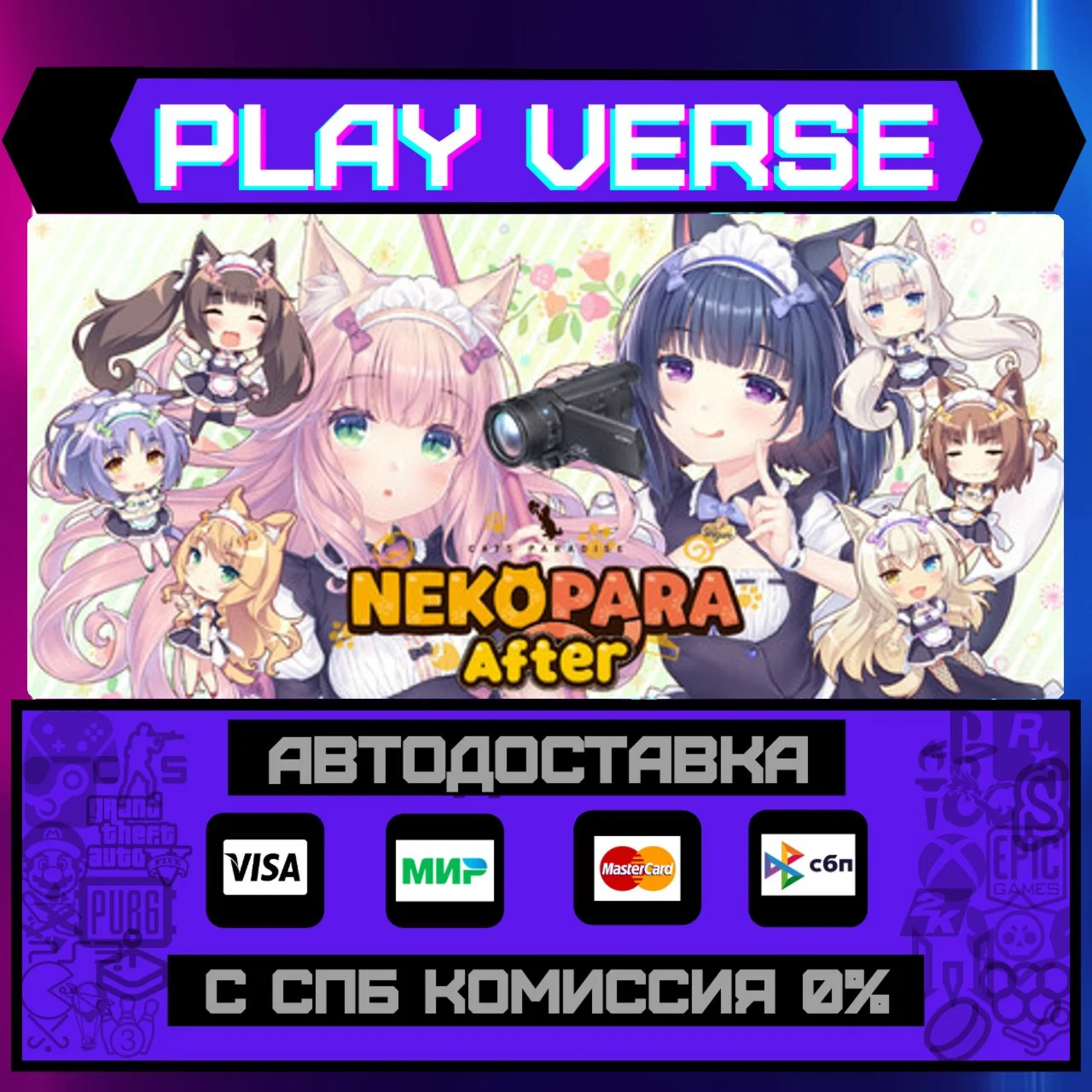 NEKOPARA AfterАВТОВЫДАЧАSTEAM GIFT