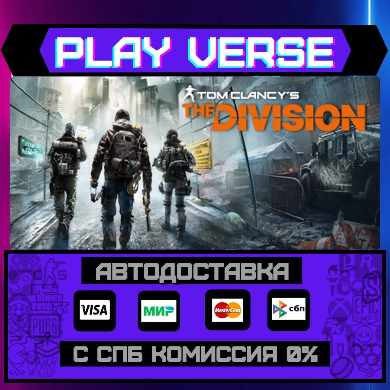 Tom Clancy’s The Division™АВТОВЫДАЧАSTEAM GIF
