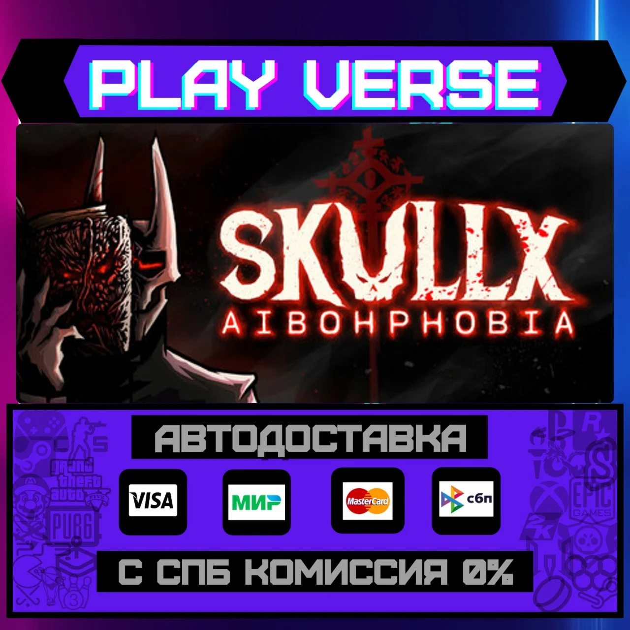 SkullX: AibohphobiaАВТОВЫДАЧАSTEAM GIFT