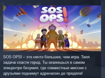 SOS OPS! АВТОДОСТАВКА STEAM РОССИЯ