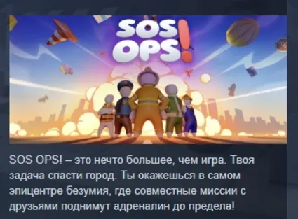 SOS OPS! АВТОДОСТАВКА STEAM РОССИЯ