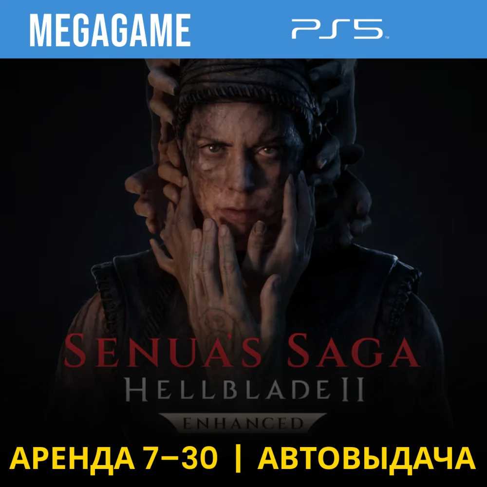  Senua's Saga: Hellblade II (PS5/RU)  Аренда 7 дней