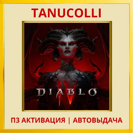 ☀ ️ Diablo 4 Standard Edition (PS4/RU) П3 Активация