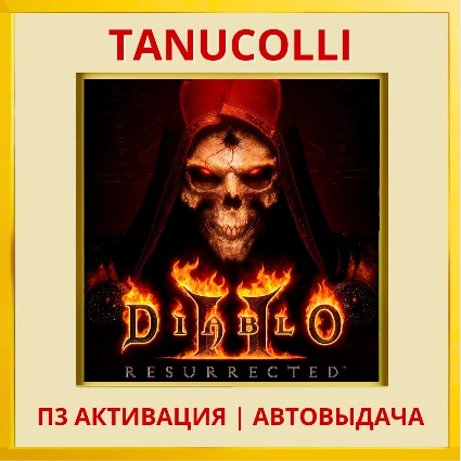 ☀ ️ Diablo 2: Resurrected (PS4/PS5/RU) П3 Активация