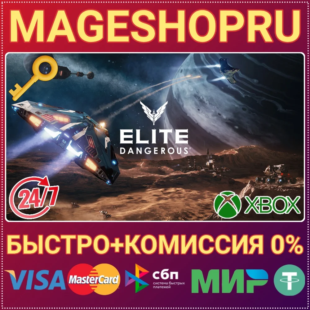 🟢⚡ELITE DANGEROUS STANDARD EDITION XBOX ONE/X|S КЛЮЧ