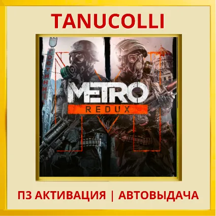 ☀ ️ Metro Redux Метро (PS4/PS5/RU) П3 Активация