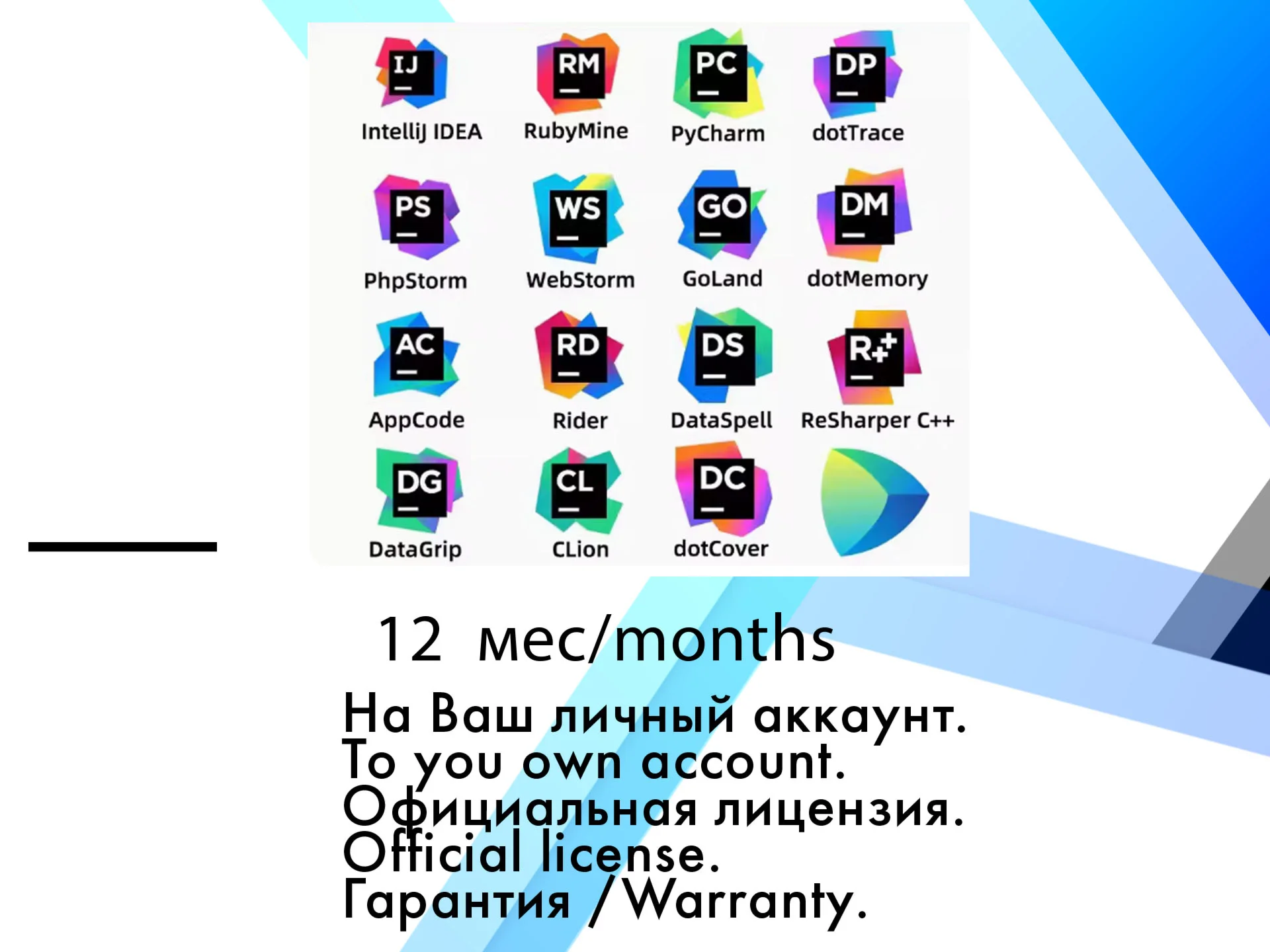 JetBrains All Products Pack +AI персональная 3/6/12 мес