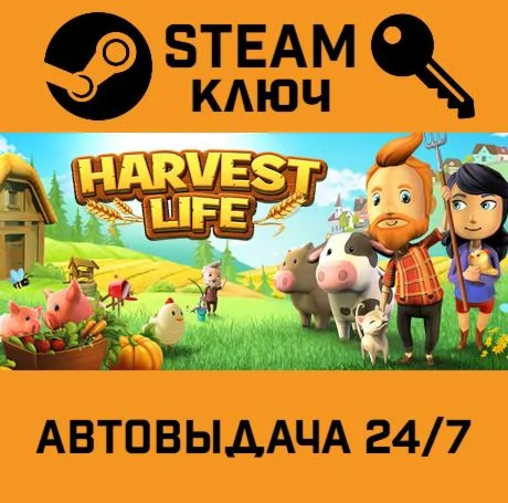 Harvest Life. STEAM-ключ (Global)
