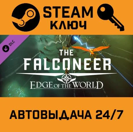 The Falconeer - Edge of the World DLC STEAM РФ,др.стран