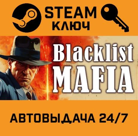 Blacklist Mafia. STEAM-ключ (Global)