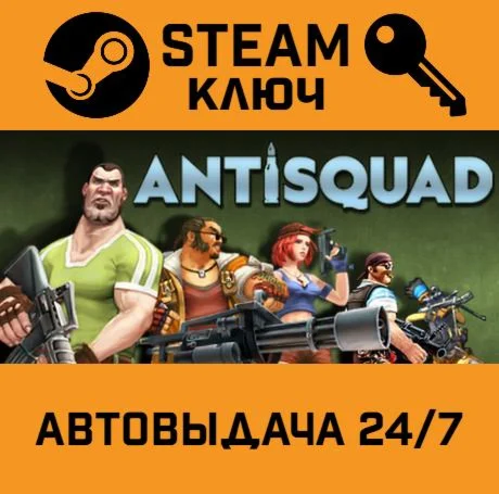 Antisquad. STEAM-ключ (Global)