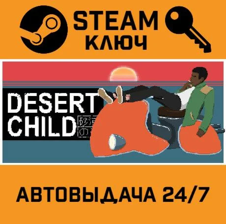 Desert Child. STEAM-ключ (Global)