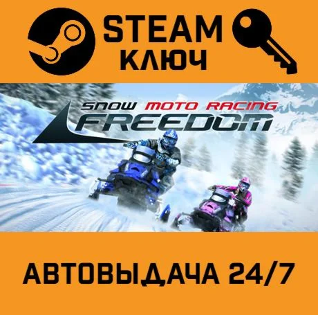Snow Moto Racing Freedom. STEAM-ключ (Global)