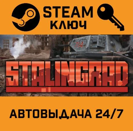 Stalingrad. STEAM-ключ (Global)