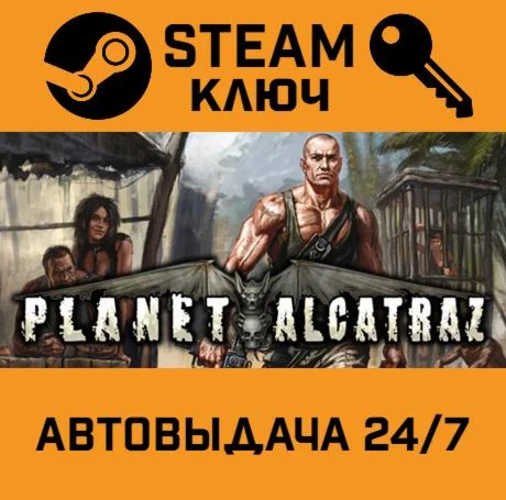 Planet Alcatraz. STEAM-ключ (Global)