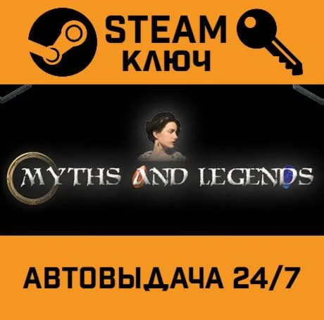 Myths and Legends. STEAM-ключ (Global)
