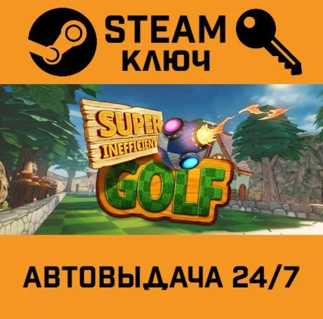 Super Inefficient Golf. STEAM-ключ (Global)