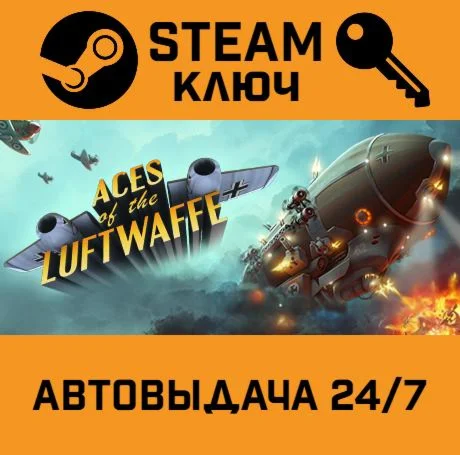 Aces of the Luftwaffe. STEAM-ключ (Global)