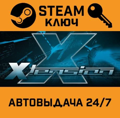 X: Tension. STEAM-ключ (Global)