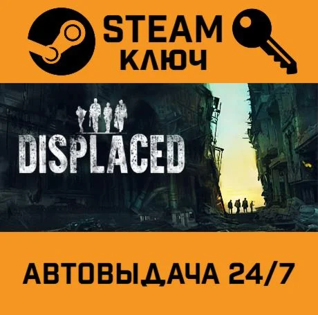 Displaced. STEAM-ключ (Global)