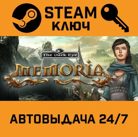 Memoria. STEAM-ключ (Global)