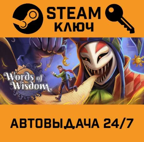 Words of Wisdom. STEAM-ключ (Global)