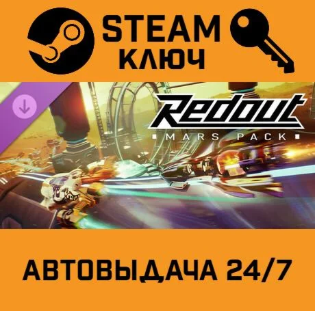 Redout - Mars Pack DLC. STEAM-ключ (Global)