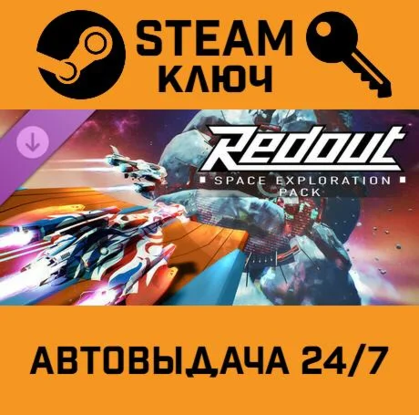 Redout - Space Exploration Pack DLC. STEAM-ключ (Glob