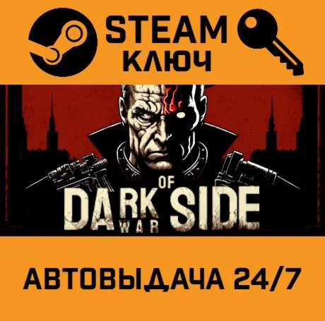 Dark Side of War. STEAM-ключ (Global)