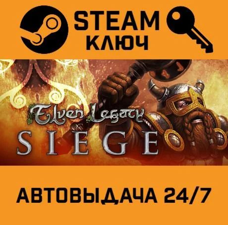 Elven Legacy -  Siege DLC. STEAM-ключ (Global)