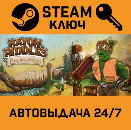 Rayon Riddles: Rise of the Goblin King. STEAM-ключ (G
