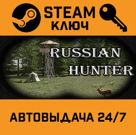 Russian Hunter. STEAM-ключ (Global)