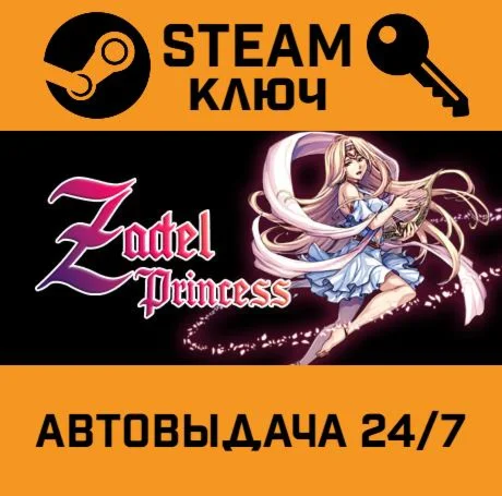 Zadel Princess. STEAM-ключ (Global)