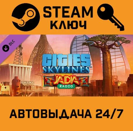 Cities: Skylines - JADIA Radio DLC. STEAM-ключ (Globa