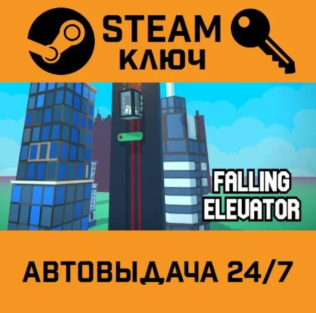 Falling Elevator. STEAM-ключ (Global)