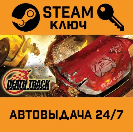 Death Track: Resurrection. STEAM-ключ (Global)