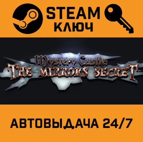 Mystery Castle: The Mirror's Secret. STEAM-ключ (Glob