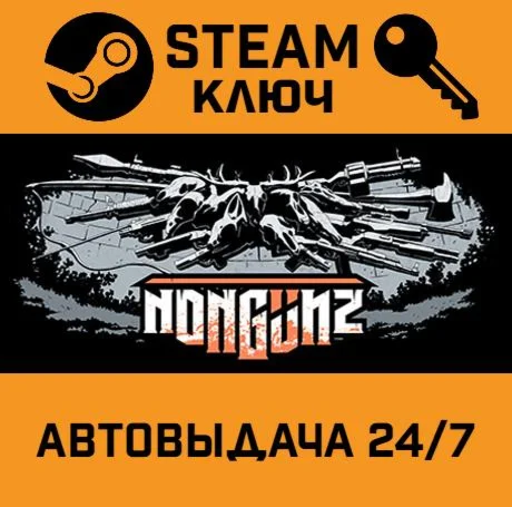 Nongünz. STEAM-ключ (Global)