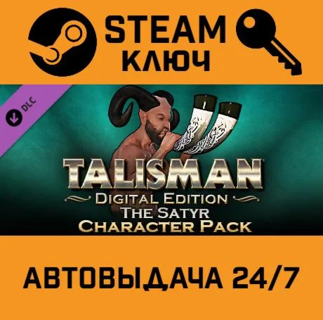 Talisman - Character Pack #24 - Satyr DLC. STEAM-ключ