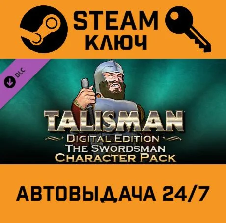 Talisman - Character Pack #19 Swordsman DLC STEAM РФ,др