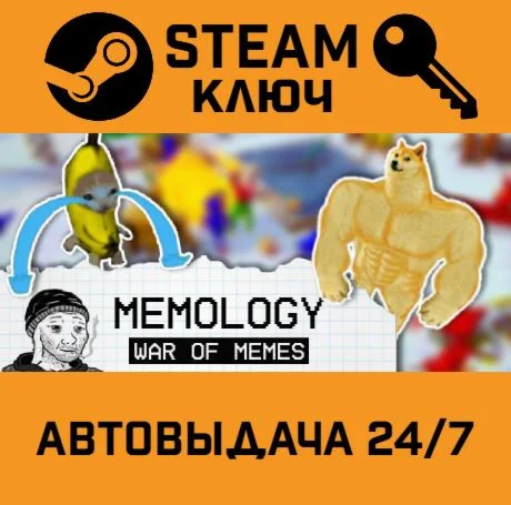 MEMOLOGY: War of Memes. STEAM-ключ (Global)